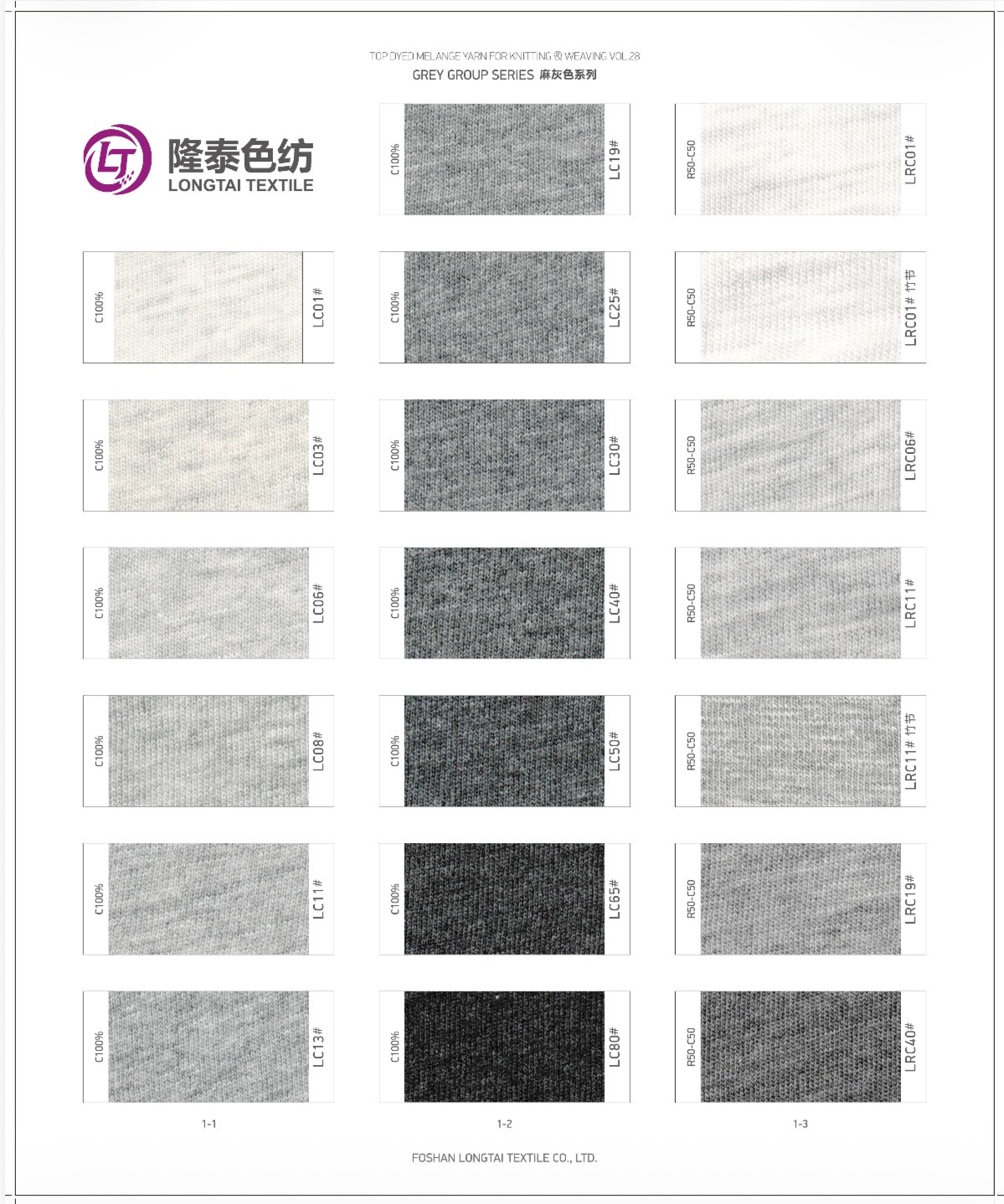麻灰色系列 1-1 至 1-3 色卡