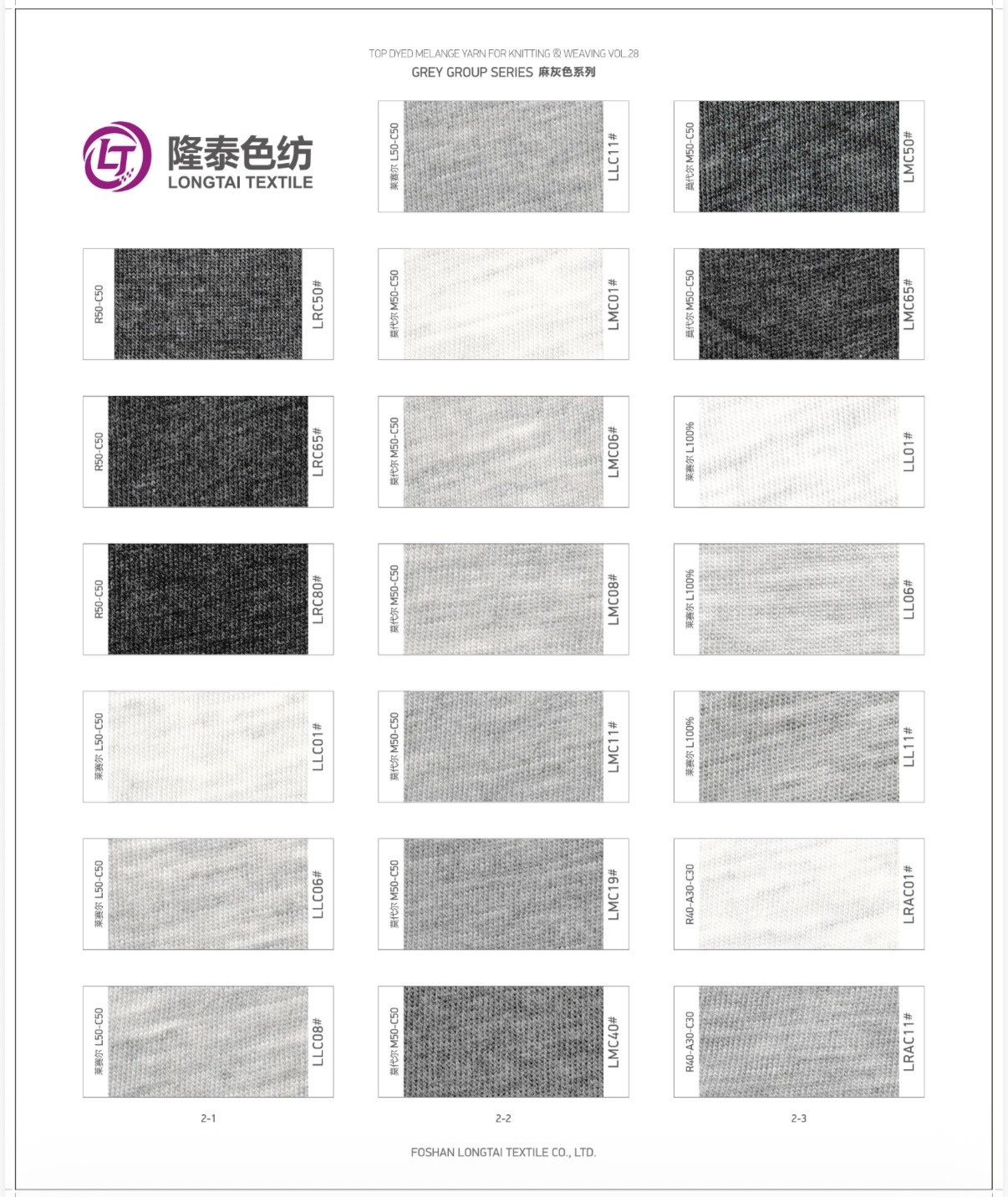 麻灰色系列 2-1 至 2-3 色卡